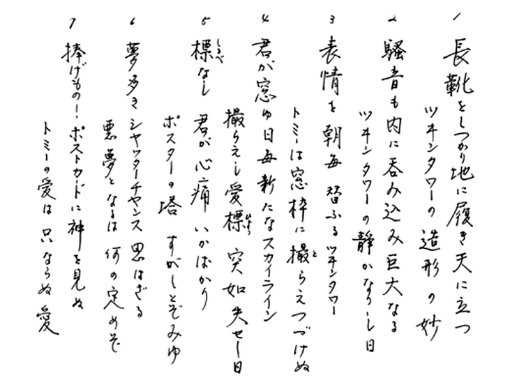 Reproduo de uma carta em japons