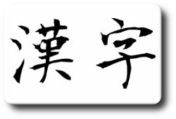Logo do site Kanji Mnemonics