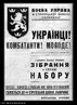 Cartaz produzido no perodo da Segunda Guerra Mundial, estimulando os combatentes ucranianos.  Palavras-chave: propaganda, civismo, luta, convencimento.