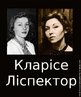 Fotos de Clarice Lispector (Haia Pinkhasovna Lispector), escritora de origem ucraniana radicada no Brasil e falecida em 1977.  Palavras-chave: literatura, Clarice Lispector, poesia